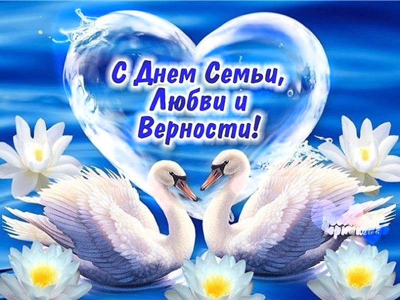 Поздравления к празднику всероссийский день семьи, любви и верности мужчине любимому